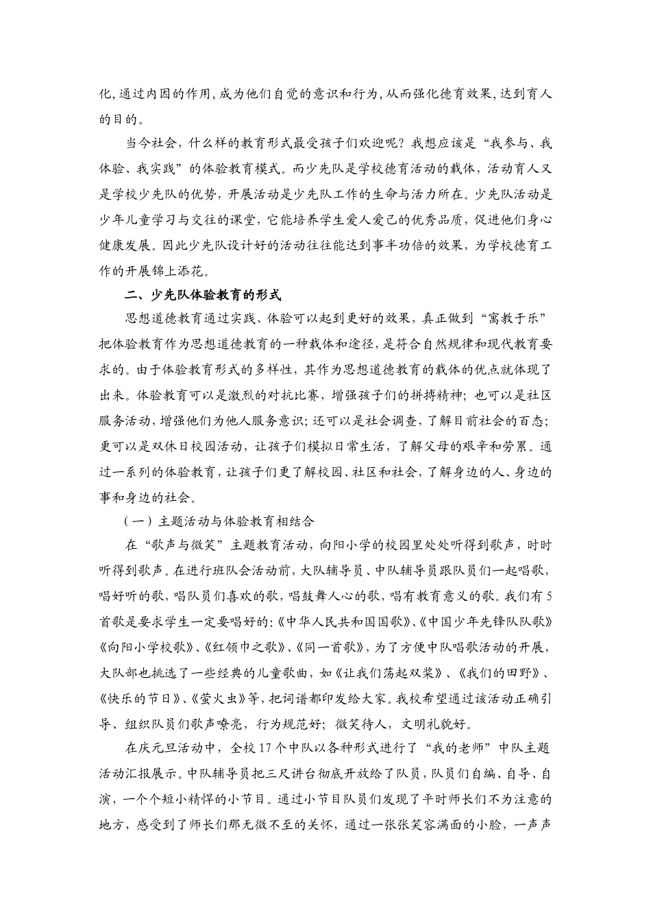在活动体验在体验中成长（陈娟）_第2页