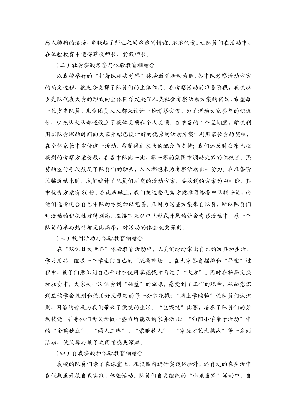 在活动体验在体验中成长（陈娟）_第3页