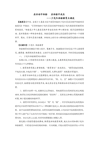 在活动体验在体验中成长（陈娟）
