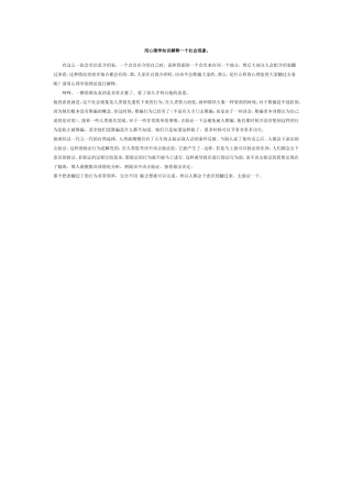 用心理学知识解释一个社会现象