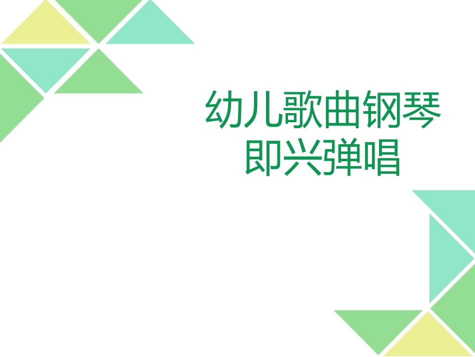 钢琴基础培训_第1页