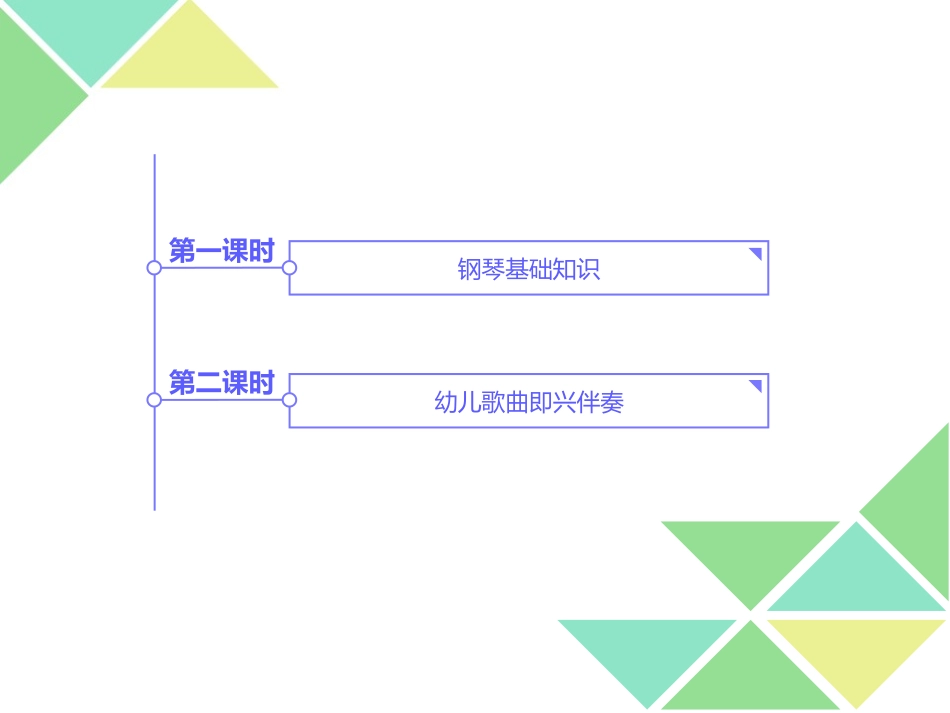 钢琴基础培训_第2页