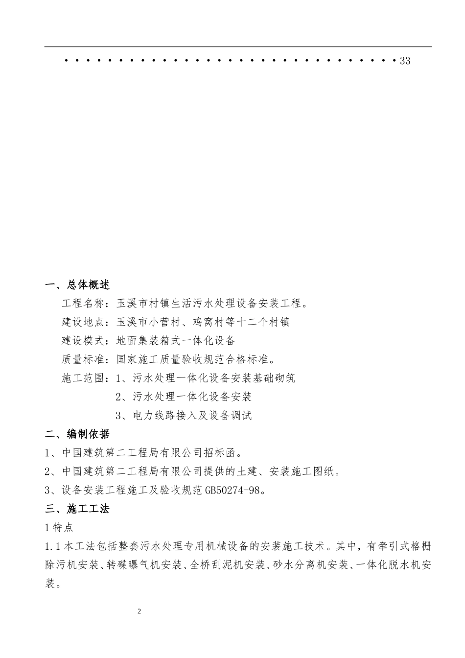 玉溪市村镇污水处理一体化污水设备安装施工方案_第3页
