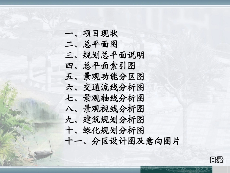 桃花生态园规划方案_第2页