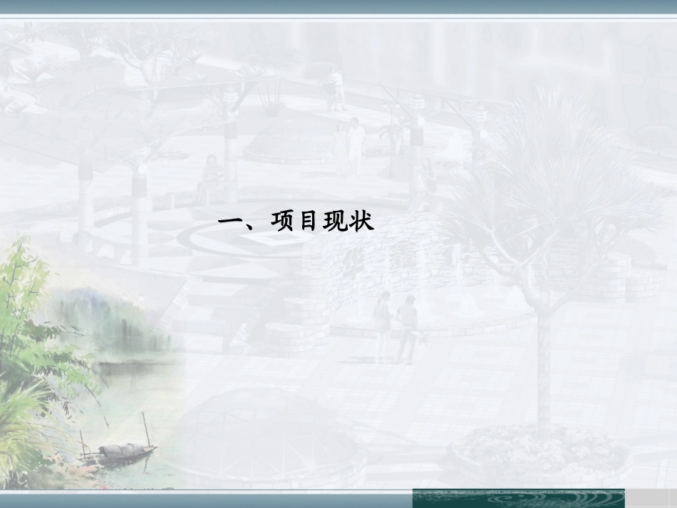 桃花生态园规划方案_第3页