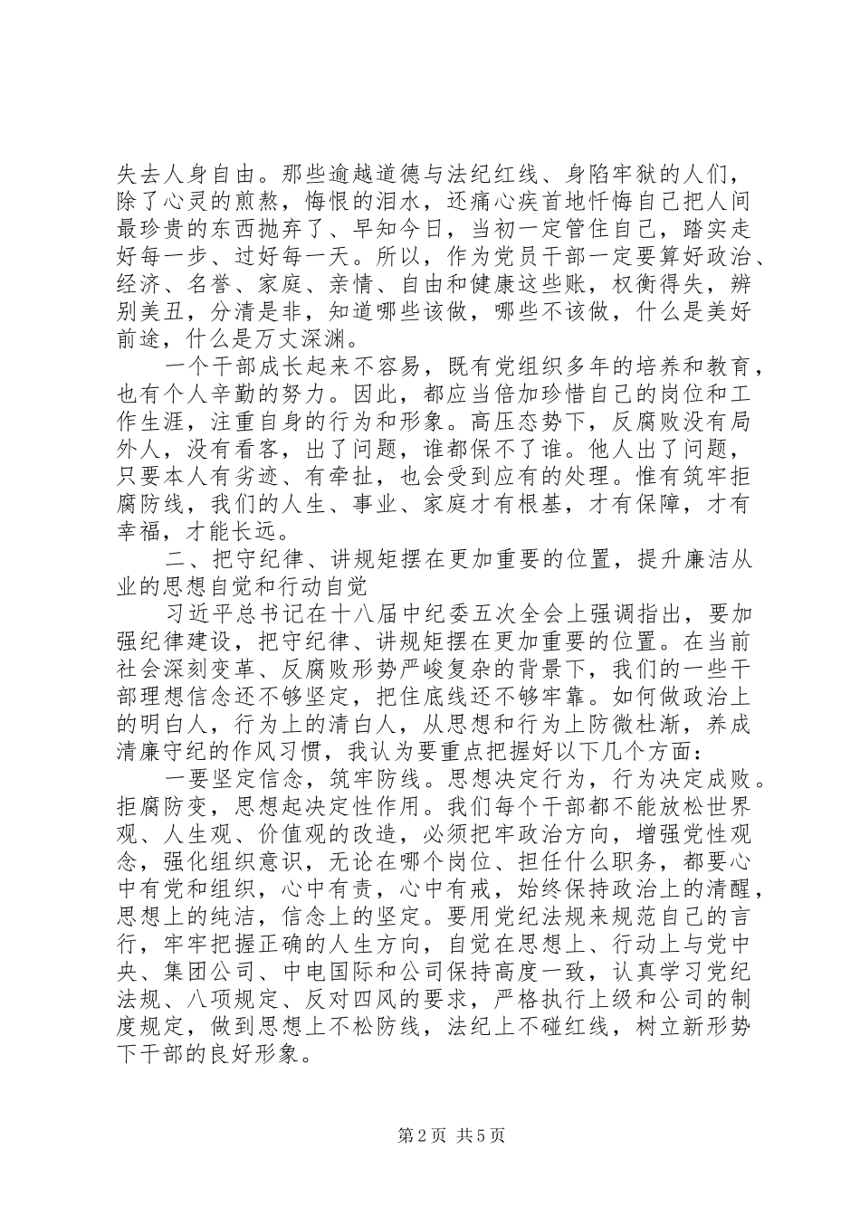 在公司XX年党风廉政建设干部大会上的讲话_第2页