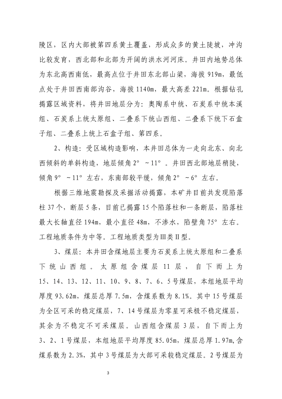 山西王家峪煤业安全设施及条件竣工验收方案_第3页