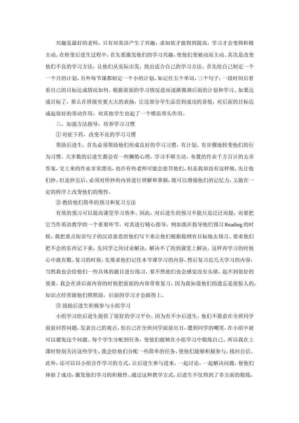 如何激发学困生学习英语的兴趣_第2页