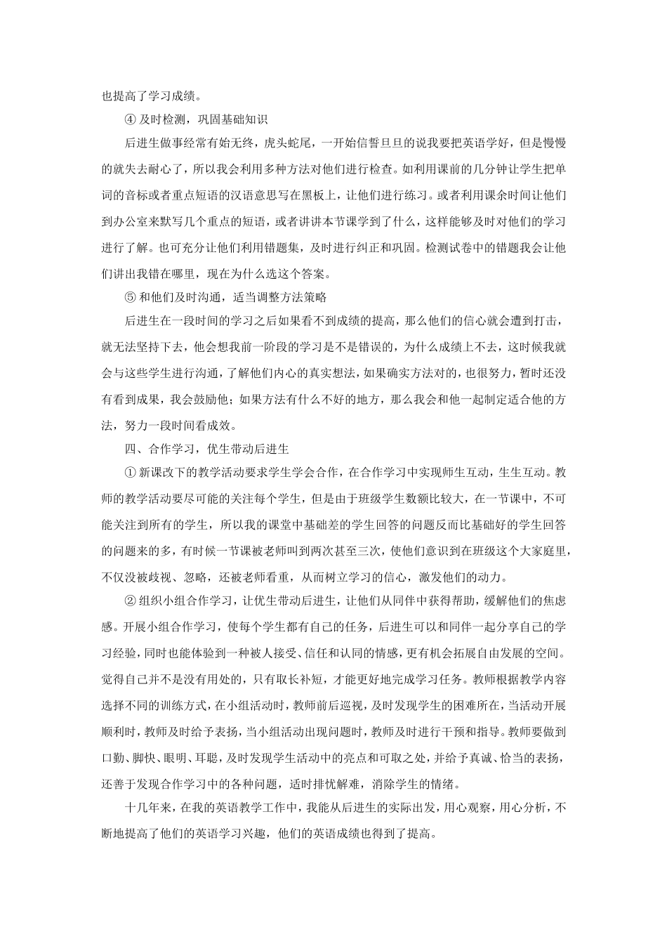 如何激发学困生学习英语的兴趣_第3页