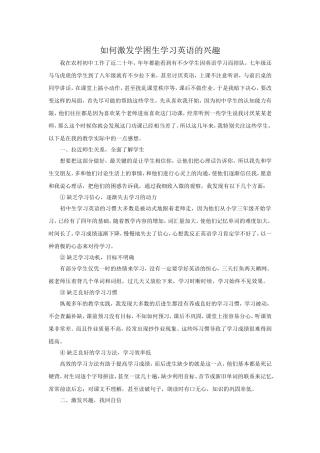 如何激发学困生学习英语的兴趣
