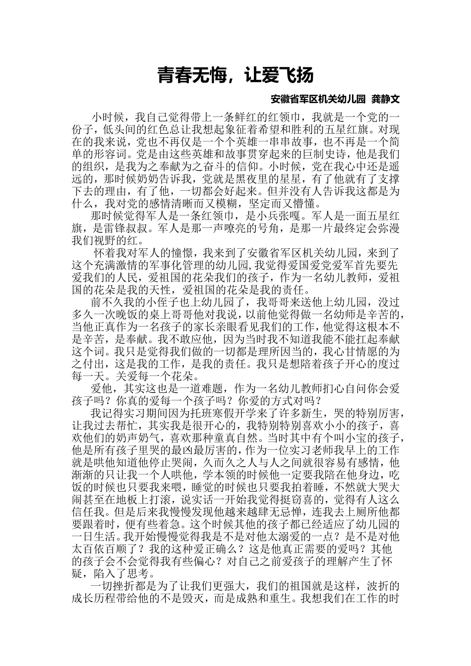 《青春无悔，让爱飞扬》龚静文_第1页