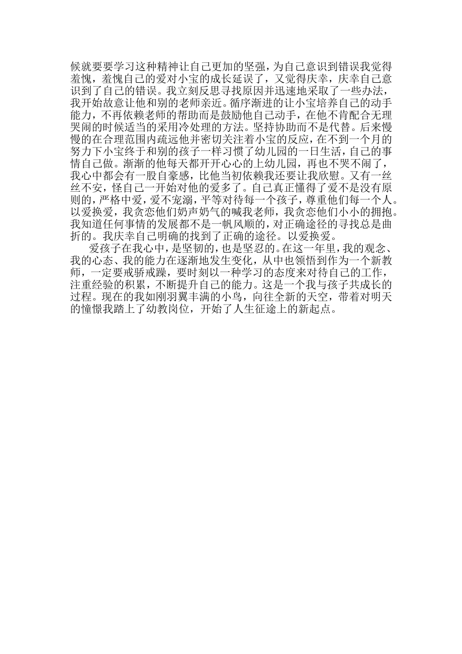 《青春无悔，让爱飞扬》龚静文_第2页