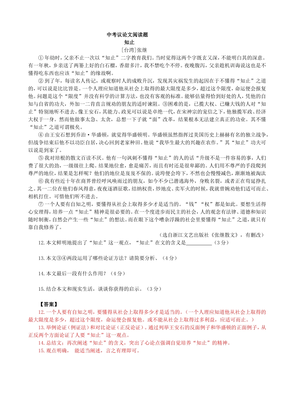 中考议论文阅读题_第1页