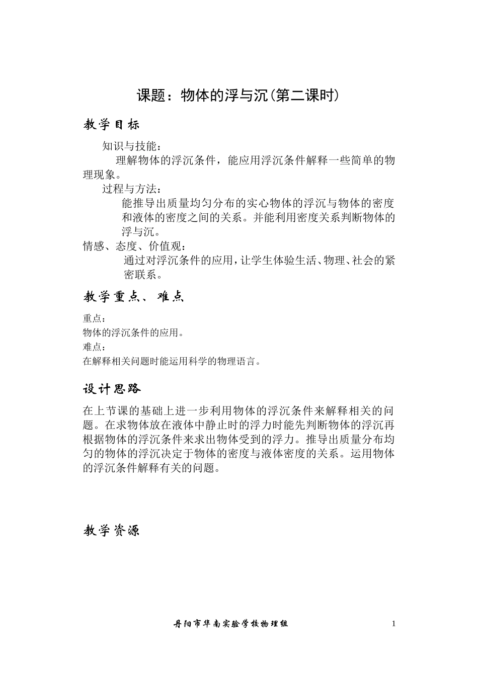 物体的浮与沉第二课时_第1页