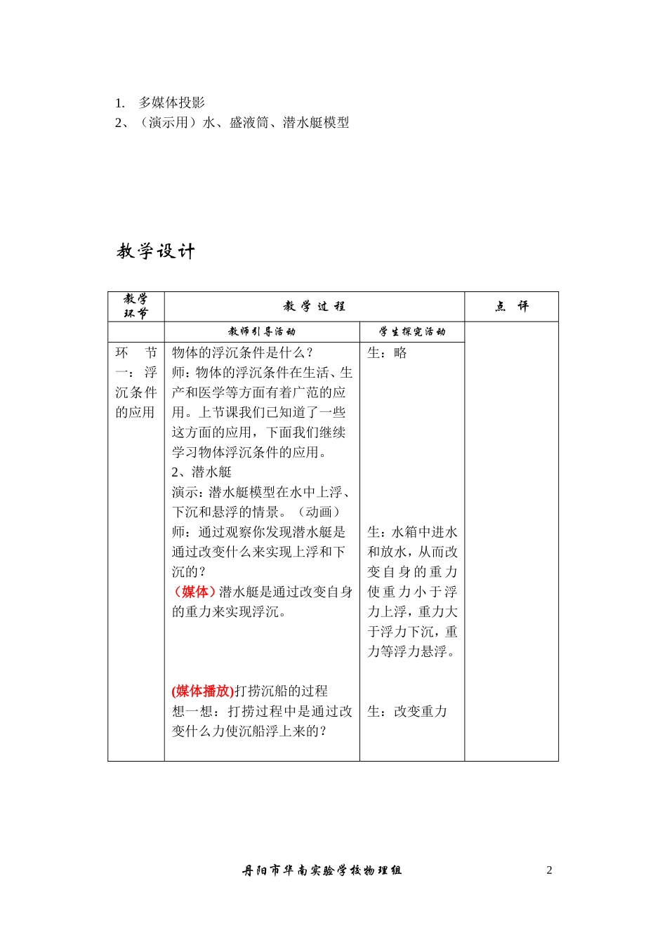 物体的浮与沉第二课时_第2页