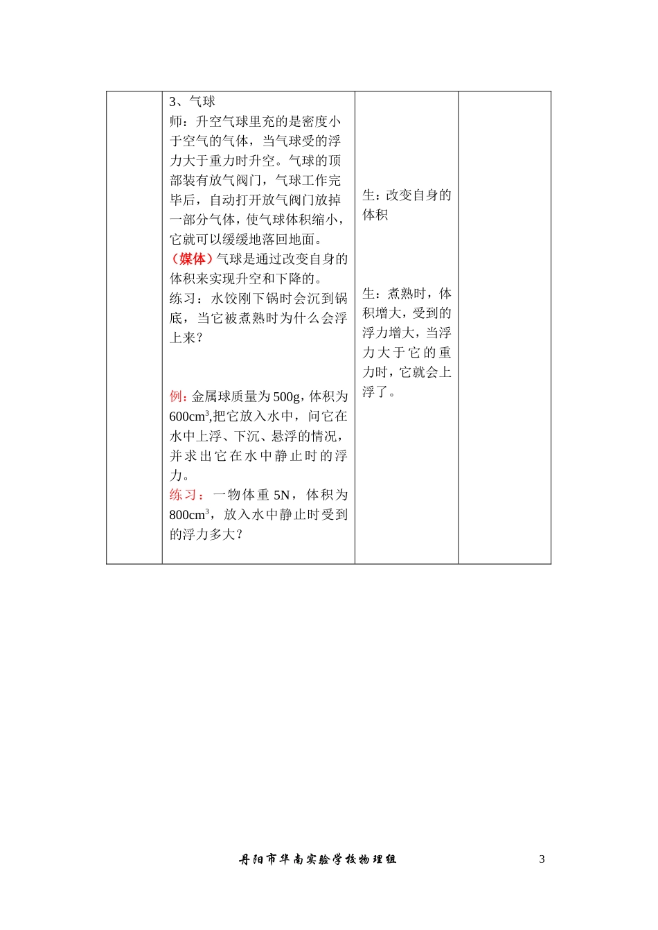 物体的浮与沉第二课时_第3页