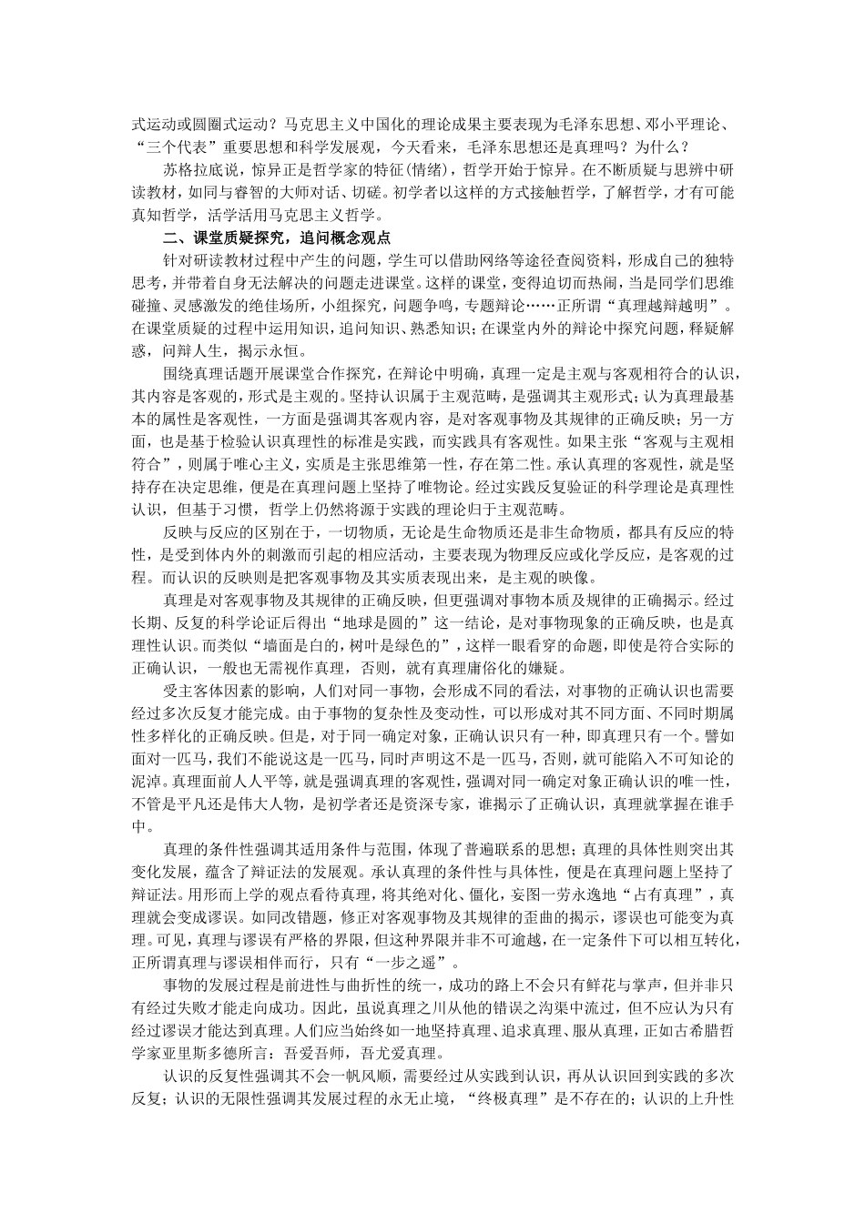 在质疑与思辨中寻觅哲学真谛_第2页