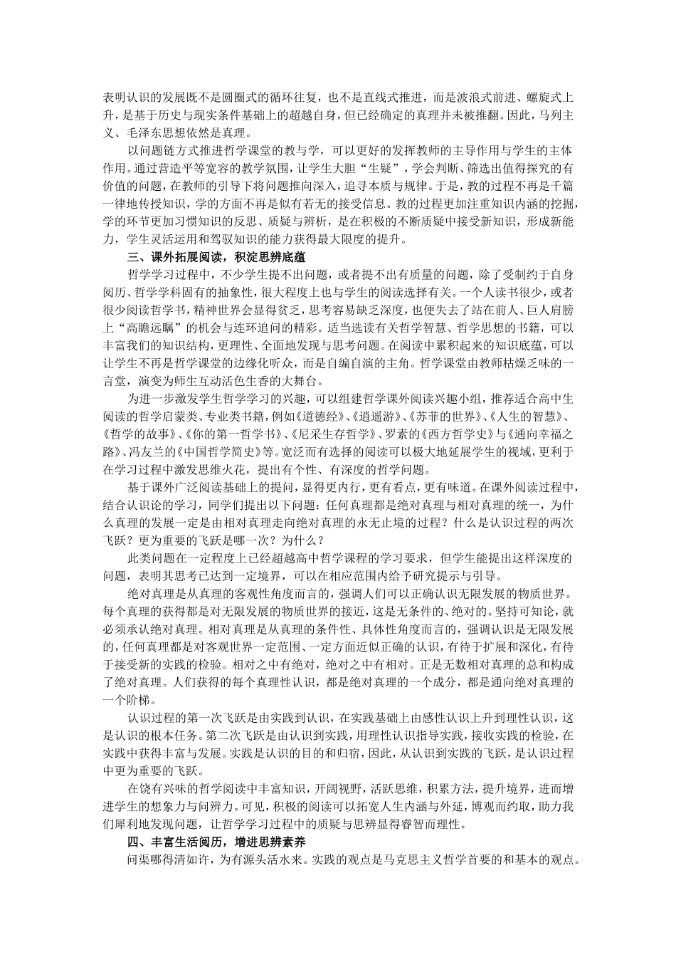 在质疑与思辨中寻觅哲学真谛_第3页