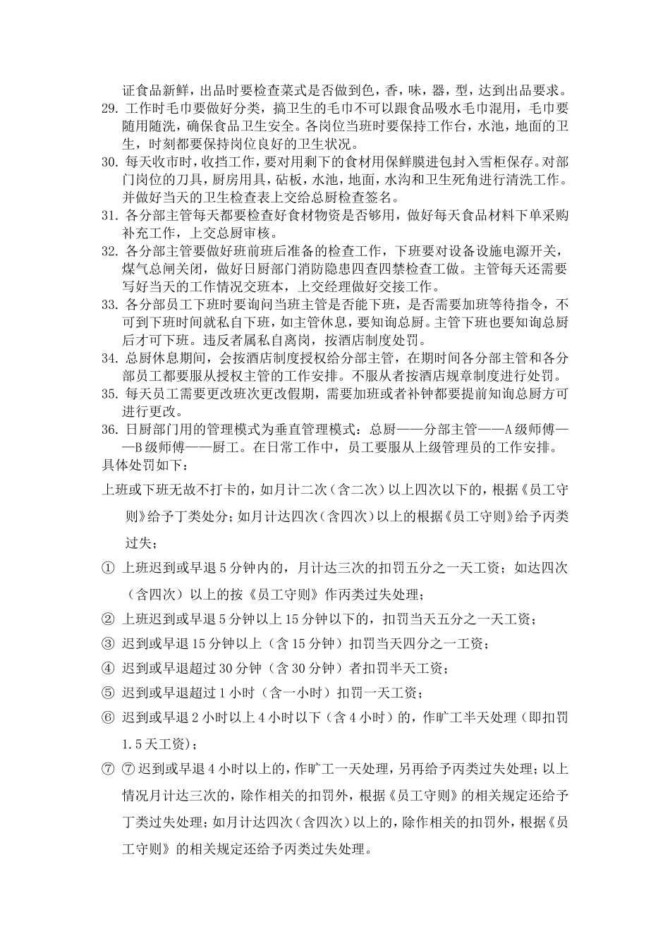 日本料理厨房规章制度_第2页