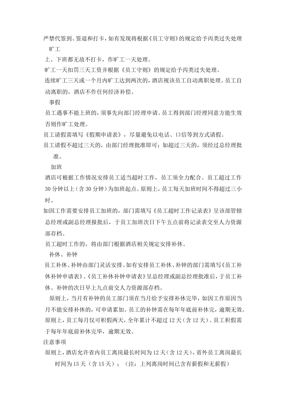 日本料理厨房规章制度_第3页