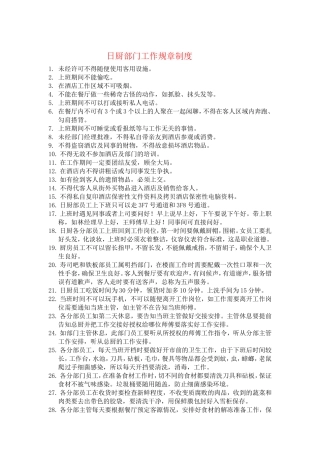 日本料理厨房规章制度