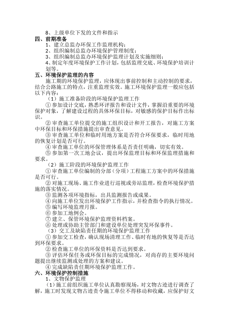 环保监理计划_第2页