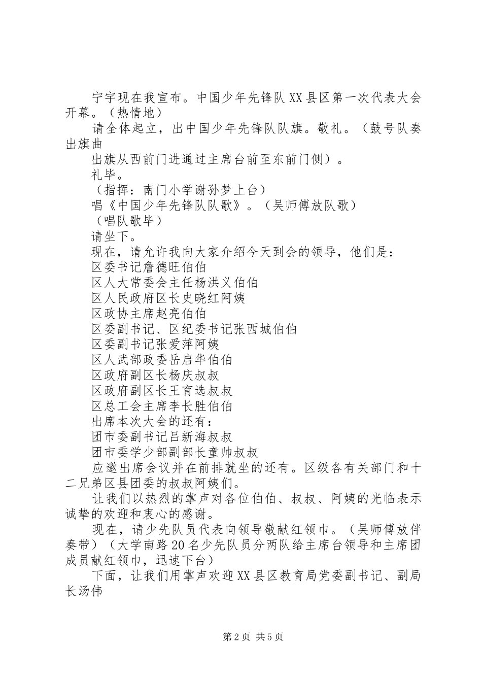 少代会开幕式主持词范例_第2页