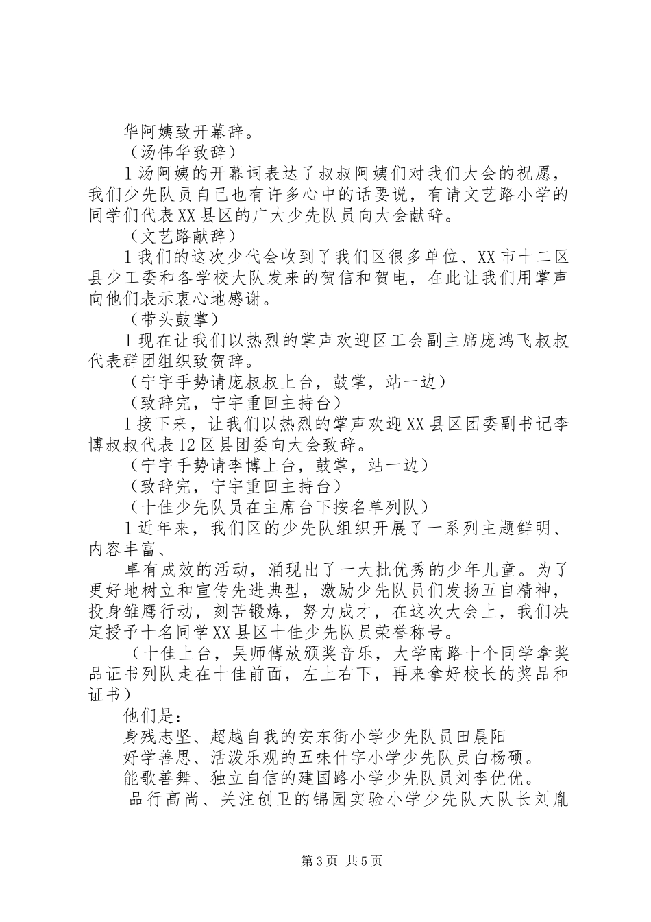 少代会开幕式主持词范例_第3页