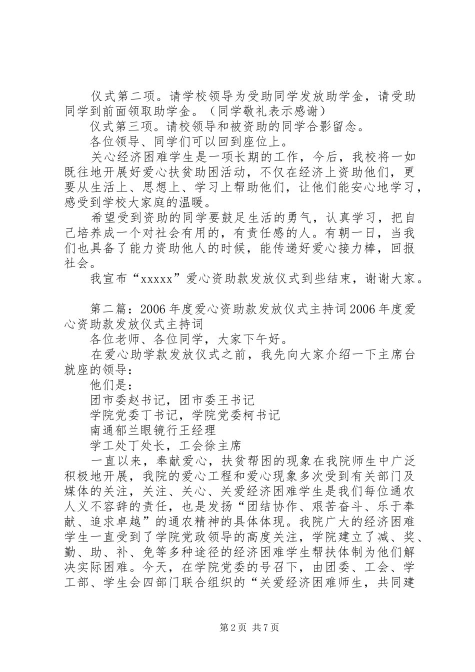 爱心资助款发放仪式主持词_第2页