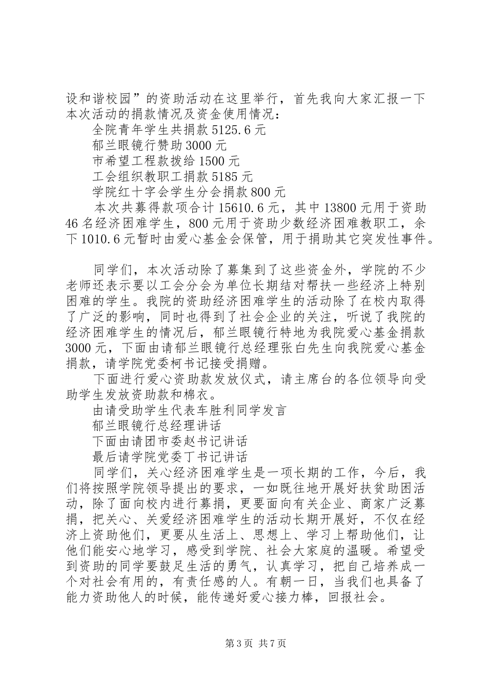 爱心资助款发放仪式主持词_第3页