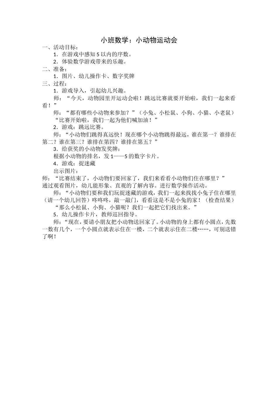 小班数学小动物运动会_第1页
