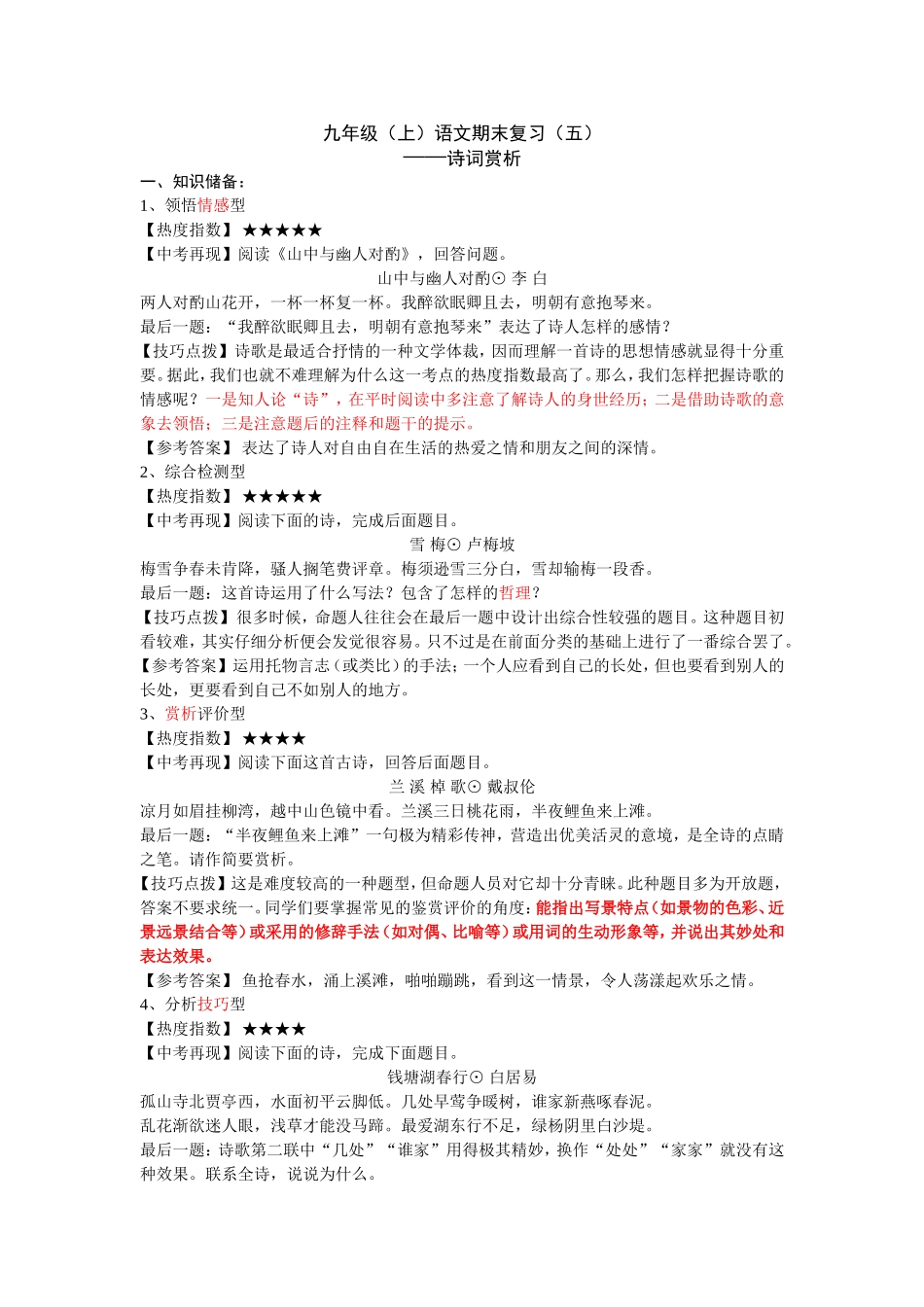 九年级诗歌赏析_第1页