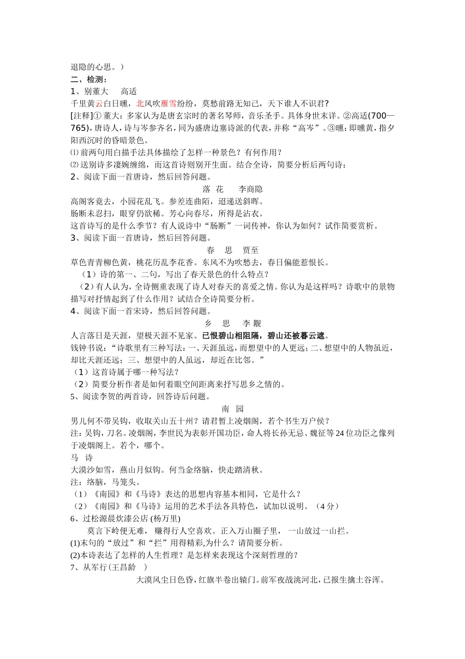 九年级诗歌赏析_第3页