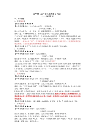 九年级诗歌赏析