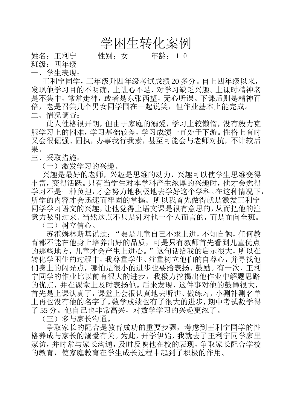 学困生转化案1_第1页