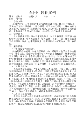 学困生转化案1