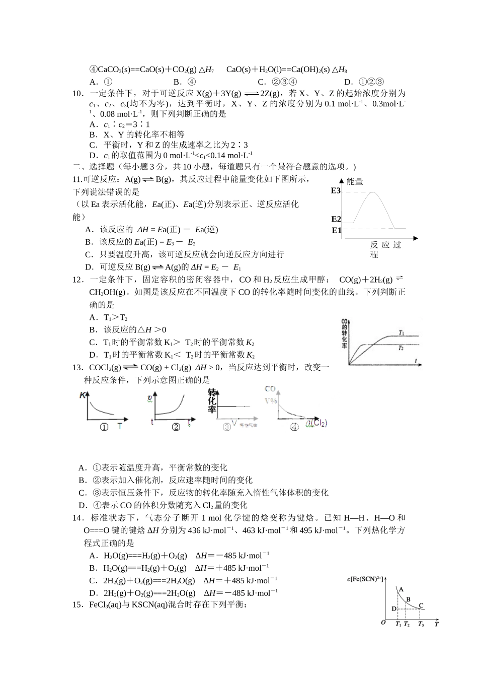 2014-2015黑龙江省哈尔滨市第三中学_第2页