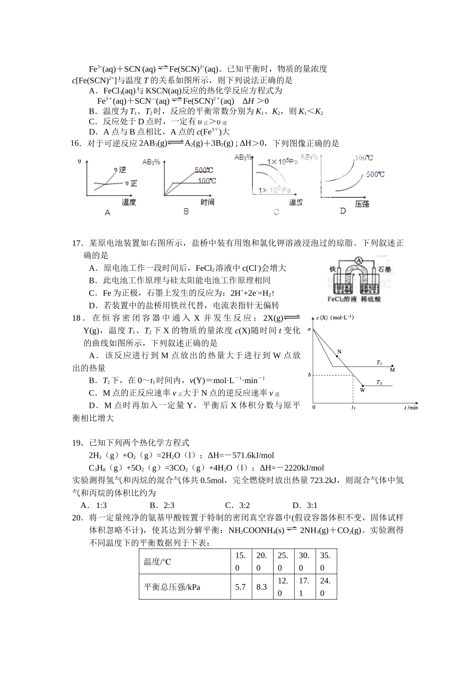 2014-2015黑龙江省哈尔滨市第三中学_第3页