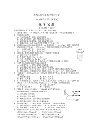 2014-2015黑龙江省哈尔滨市第三中学