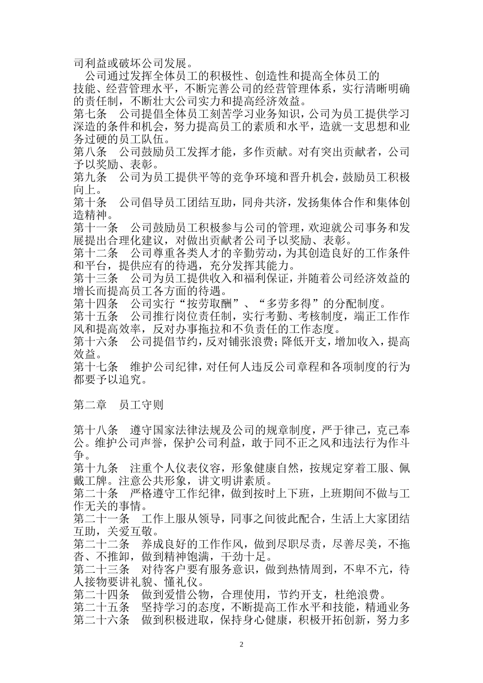 物业公司行政人事管理制度_第2页