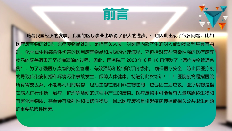 医疗废物垃圾分类处理_第2页
