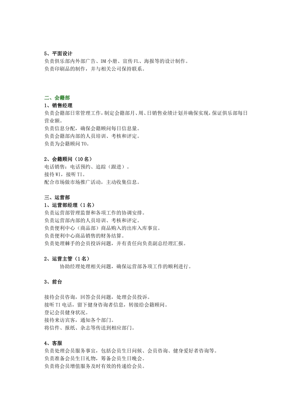 健身俱乐部组织结构图及部门职能描述_第2页