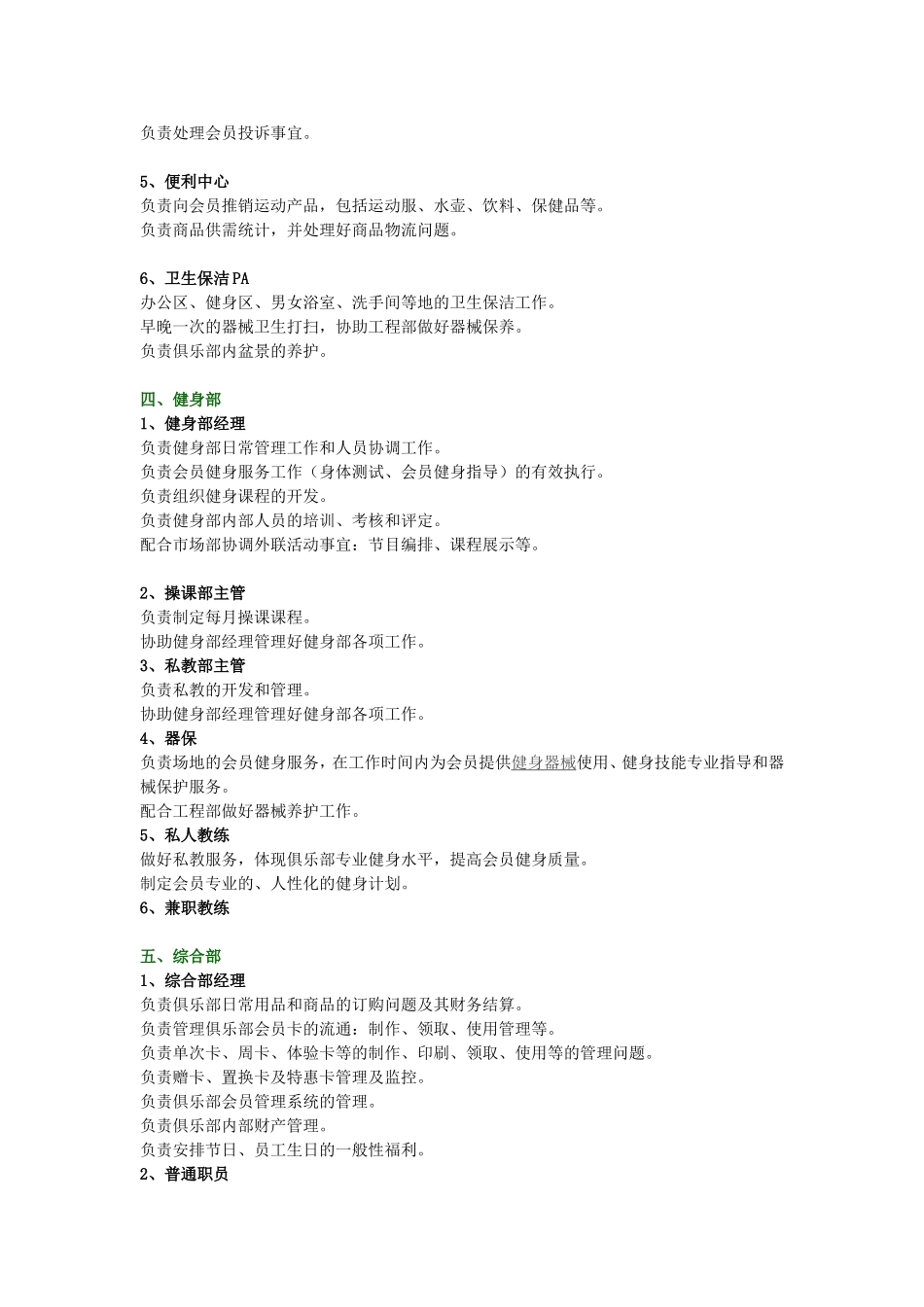 健身俱乐部组织结构图及部门职能描述_第3页