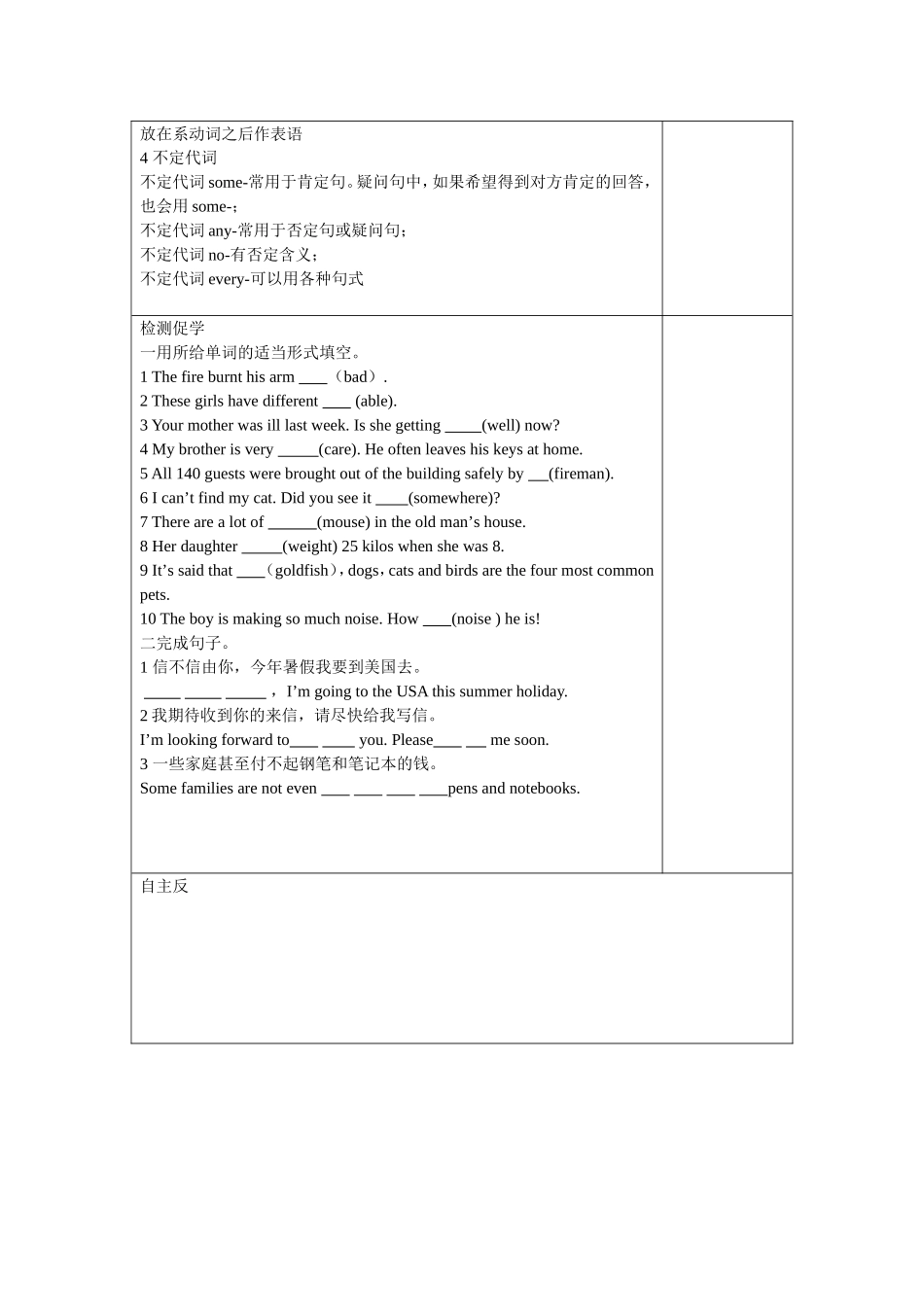 2014-2015学年七年级英语（牛津译林版新）下册复习学案：Units+7-8_第2页