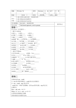 2014-2015学年七年级英语（牛津译林版新）下册复习学案：Units+7-8