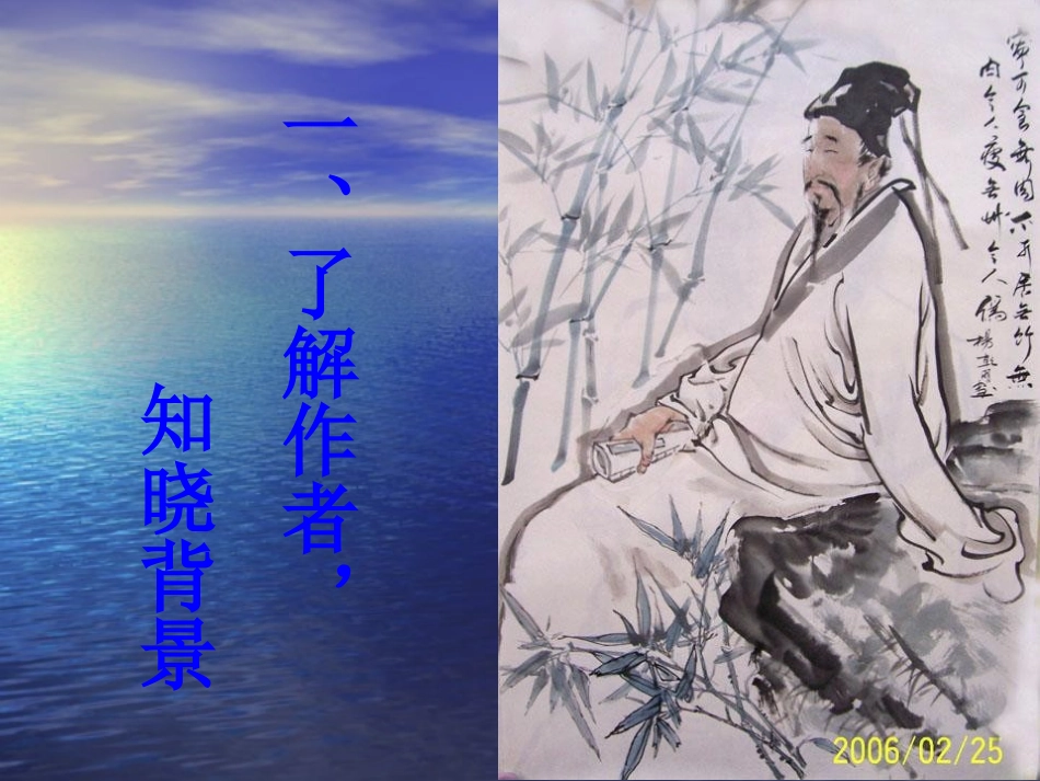 《定风波》课件[1]_第3页