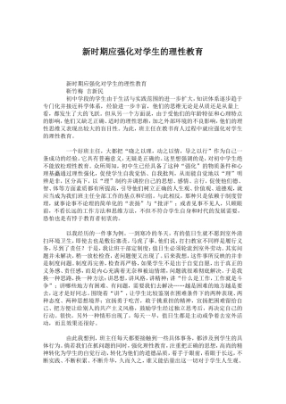 新时期应强化对学生的理性教育