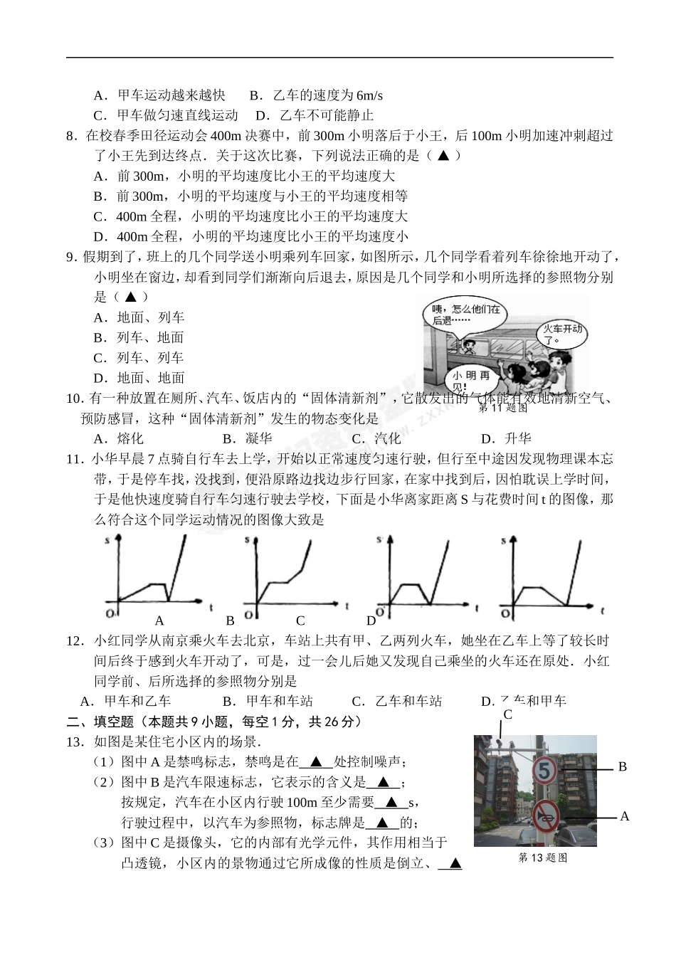 八年级物理上期末复习试卷2015、1、30_第2页