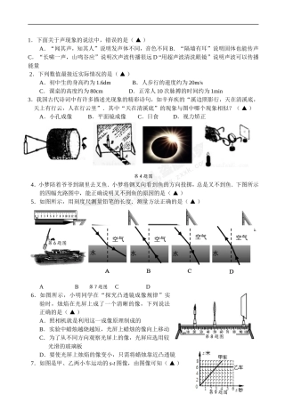 八年级物理上期末复习试卷2015、1、30