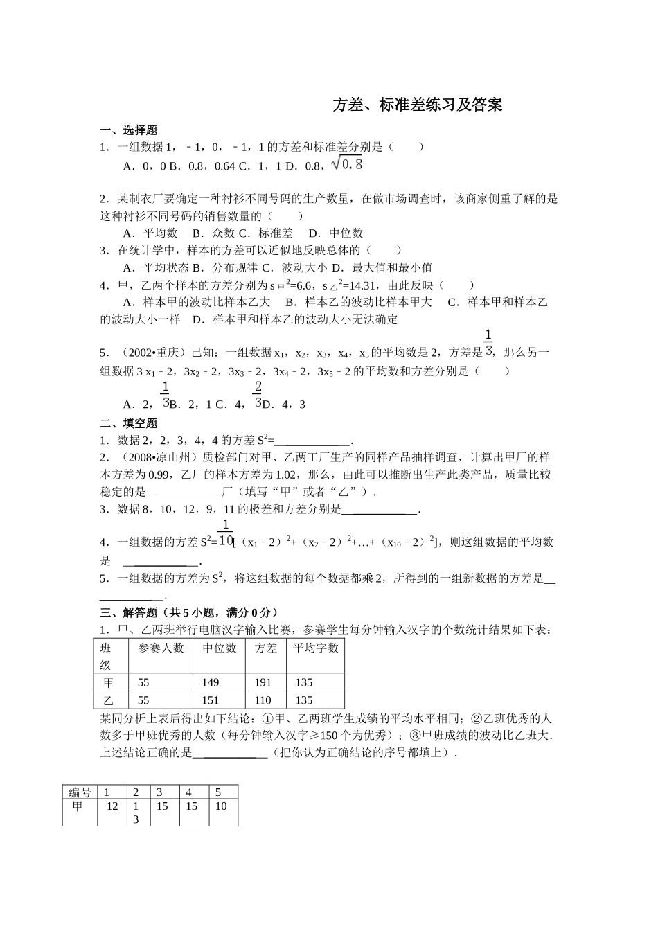 方差、标准差练习题_第1页